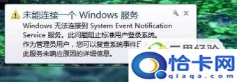 重装系统后出现“未能连接一个(Windows 服务”?)