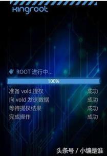 root权限是什么(kingroot一键root工具)