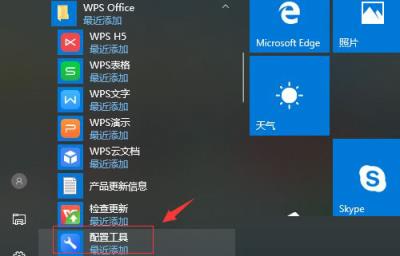 Win11电脑默认wps怎么改为office的方法