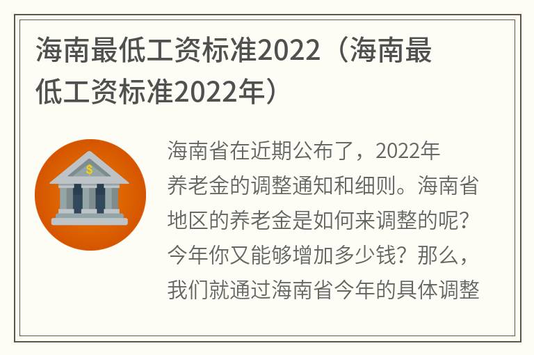 海南最低工资标准2022(海南最低工资标准2022年)