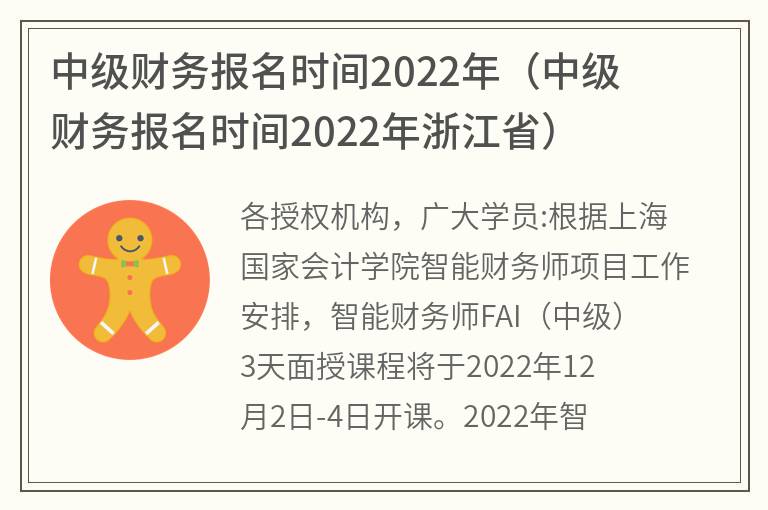 中级财务报名时间2022年(中级财务报名时间2022年浙江省)