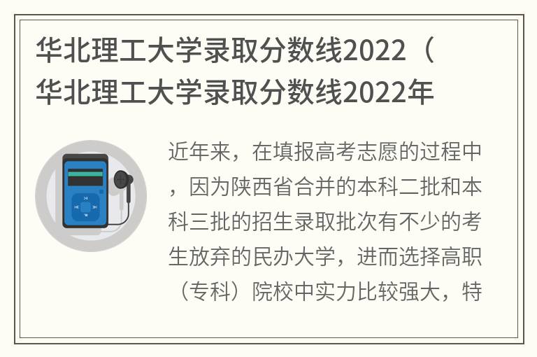 华北理工大学录取分数线2022(华北理工大学录取分数线2022年)