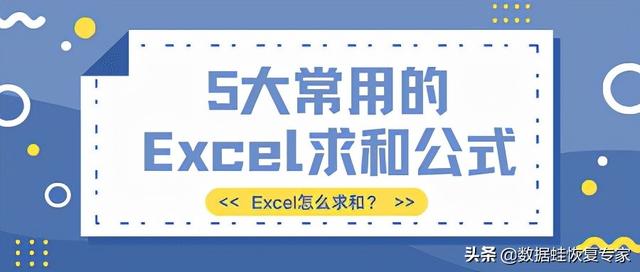 exelce怎么求和快捷键(excel求和公式的最简单方法)